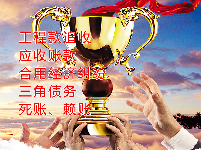 祁县要债公司